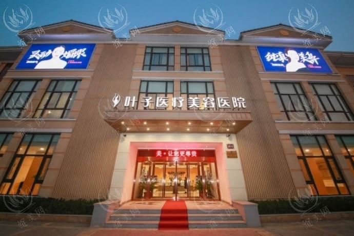 西安叶子医疗美容医院