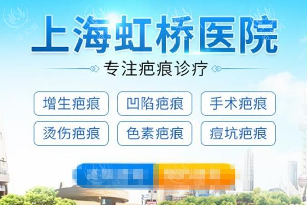 上海虹桥医院疤痕科