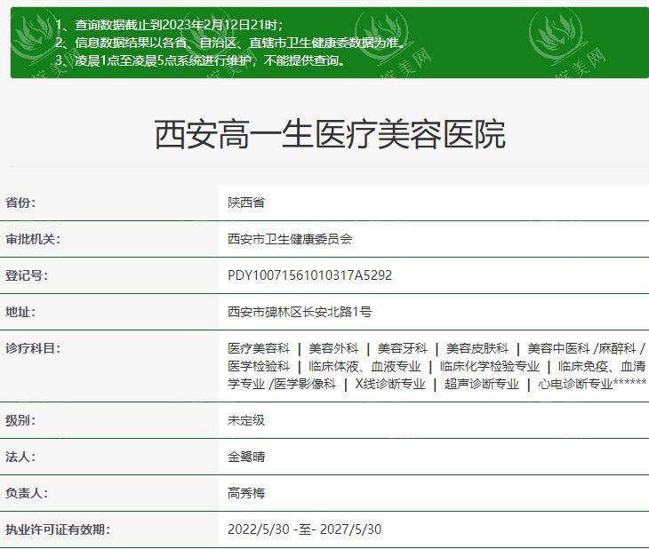 西安高一生医疗美容医院