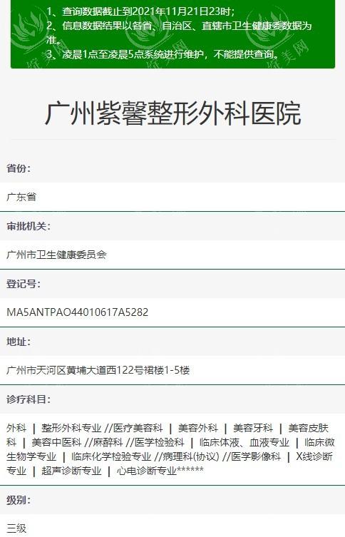 广州紫馨整形外科医院