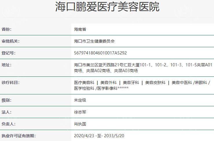 海口鹏爱医疗美容医院如何？资质认证+顾客口碑双重确保