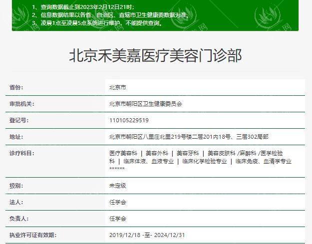 北京禾美嘉医疗美容诊所