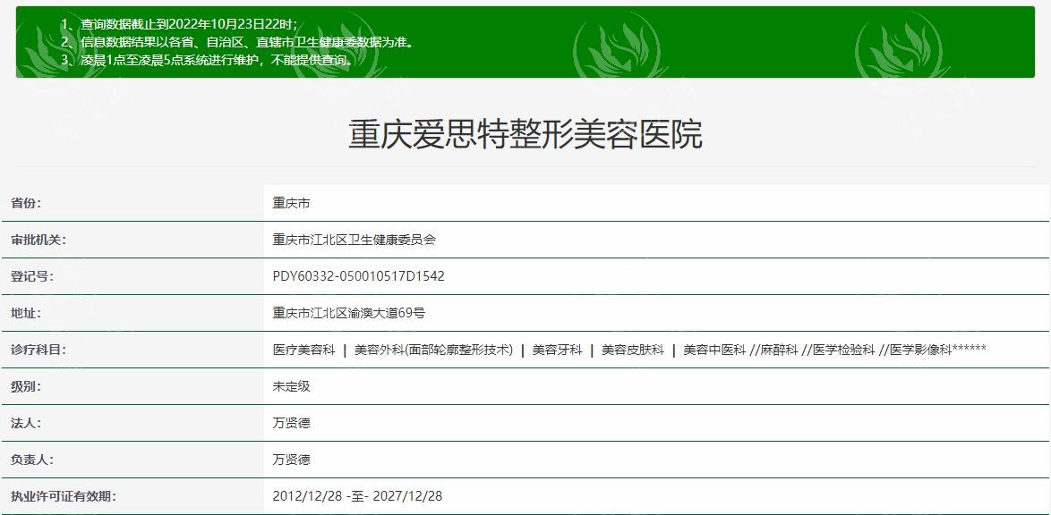 重庆爱思特整形美容医院收费价目表全新：双眼皮丰胸隆鼻价格合理技术好