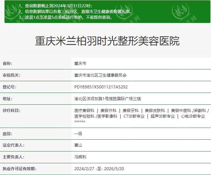 重庆米兰柏羽时光整形美容医院