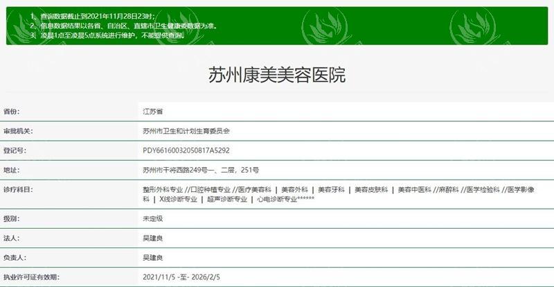 苏州康美美容医院靠谱吗？求美者评价好+资质正规，吸脂隆胸有实力