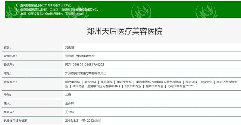 郑州天后医疗美容医院可靠吗？揭秘资质正规医生实力强口碑佳