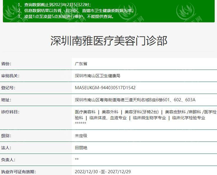 深圳南雅医疗美容正规吗？正规资质齐全，好评率高、术后跟踪服务周到