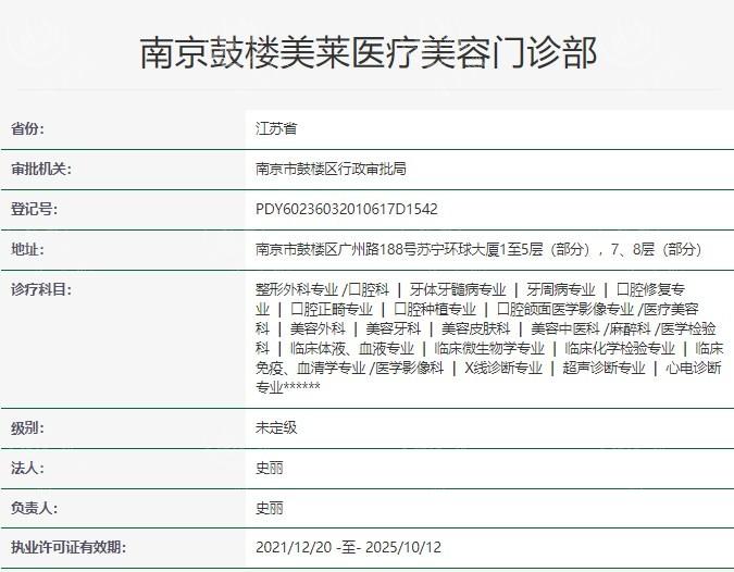 南京美莱整形口碑好不好？好评率高人人夸，技术先进引领医美新风尚