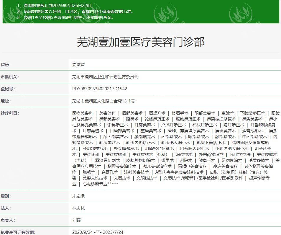 芜湖壹加壹医疗美容擅长什么？面部吸脂（双下巴）/隆胸/私密整形都是特色项目！
