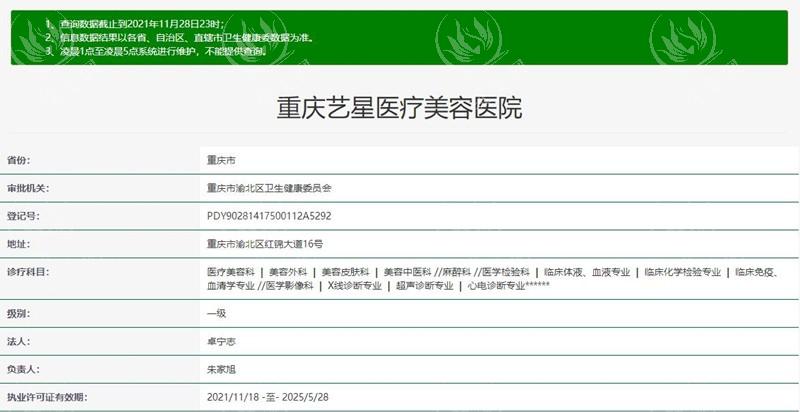 重庆艺星医疗美容医院