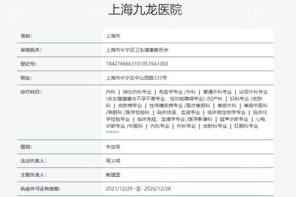 上海九龙医院私密科