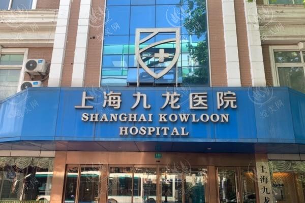 上海九龙医院私密科
