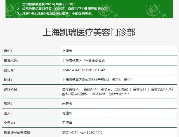 上海凯瑞医疗美容门诊部