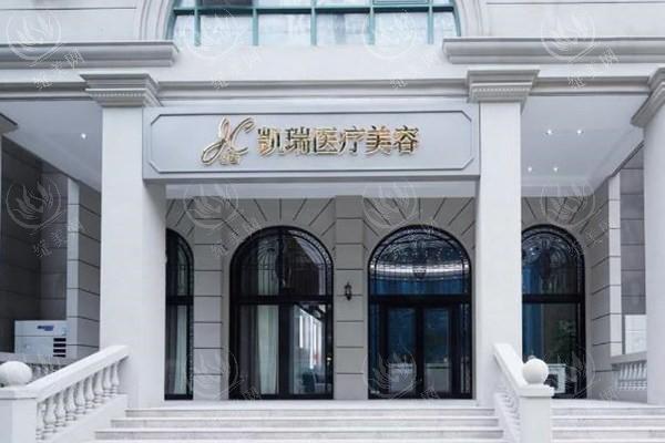 上海凯瑞医疗美容门诊部