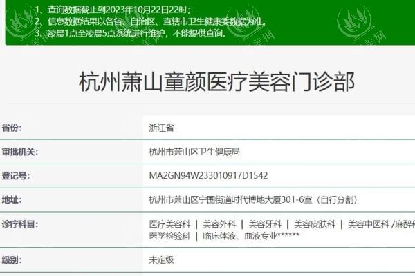 杭州萧山童颜医疗美容门诊部