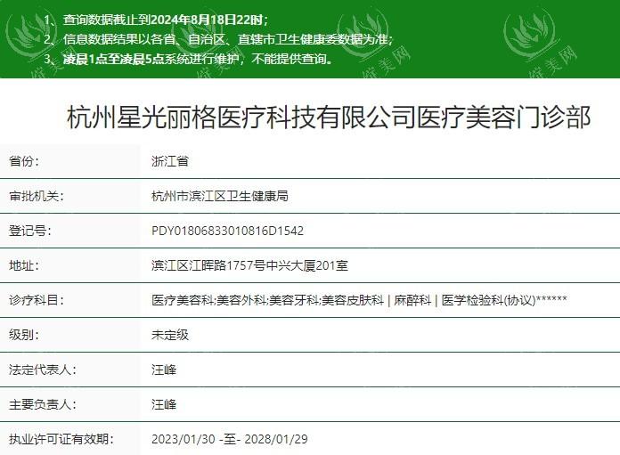 杭州星光丽格医疗美容门诊部