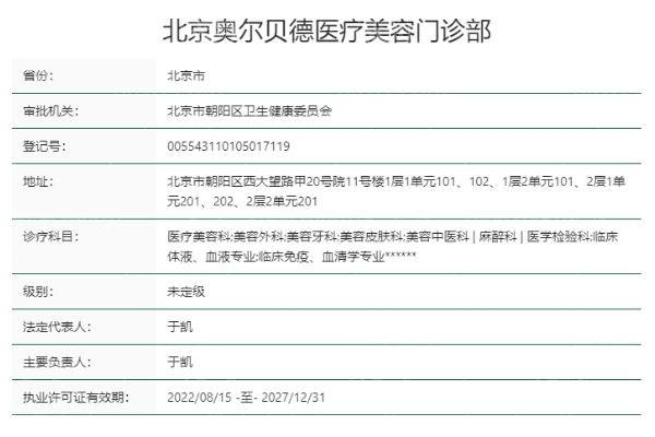 北京奥尔贝德整形医院