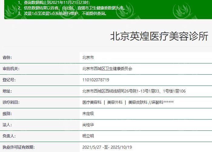 北京英煌医疗美容诊所