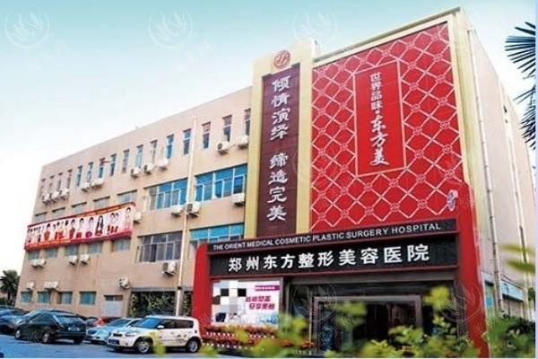 	郑州东方整形