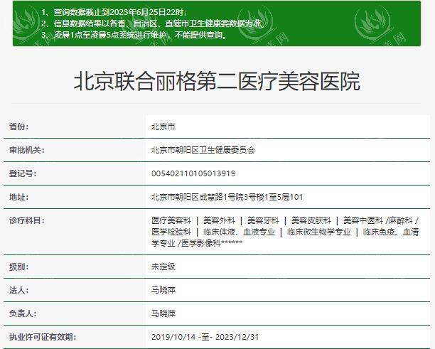 北京联合丽格第二医疗美容医院