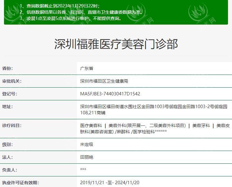 深圳福雅医疗美容医院评价好不好？整友分享真实体验