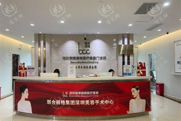 深圳丽港丽格医疗美容门诊部