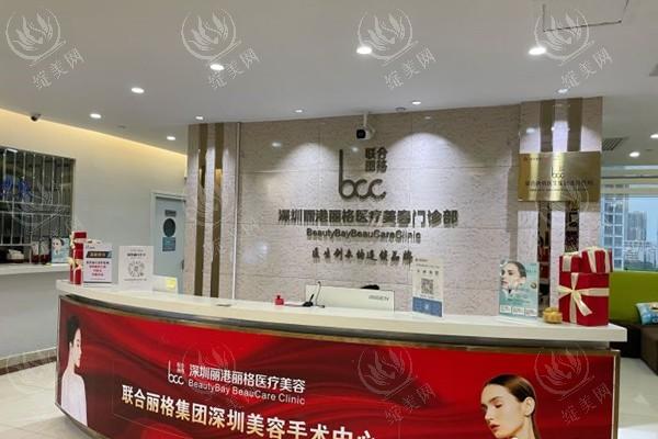 深圳丽港丽格医疗美容门诊部