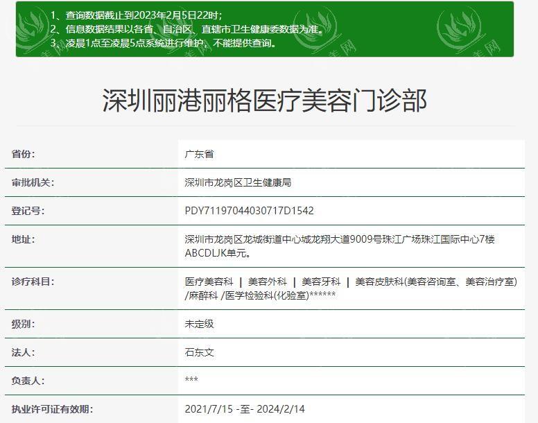 深圳丽港丽格医疗美容门诊部