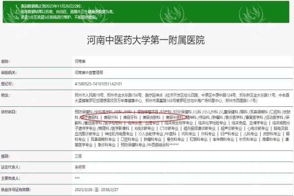 郑州州中医药第①医院