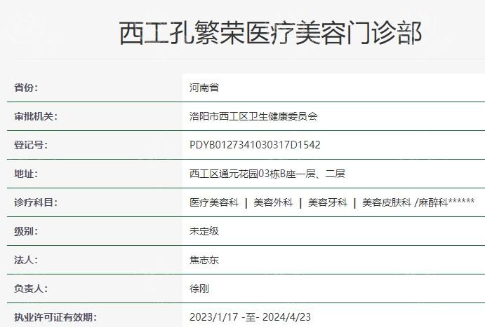 河南洛阳孔繁荣医疗美容门诊部价格贵不贵？不贵消费，口碑不错让你放心变美呀！
