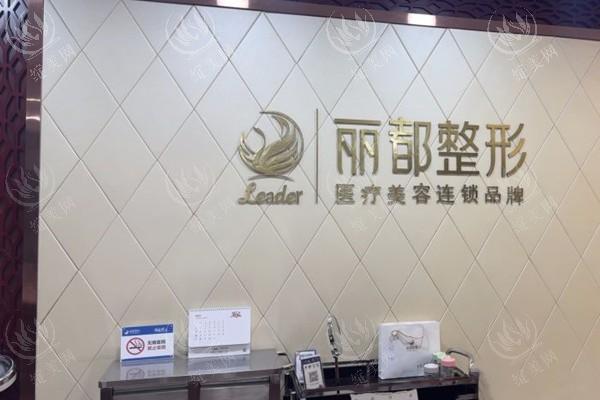 山西太原丽都整形
