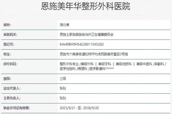 恩施美年华整形医院价格大公开：垫下巴4000+眼部修复12000+激光祛斑2000+