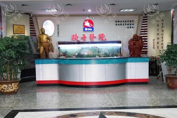 重庆骑士医院