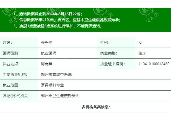 郑州市管城中医院整形科