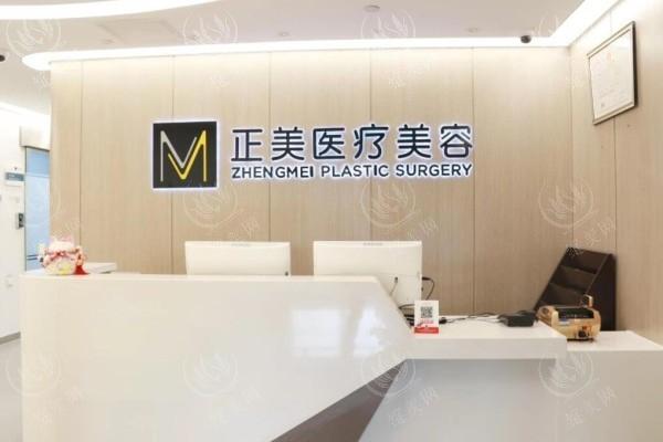 	北京正美医疗美容诊所 