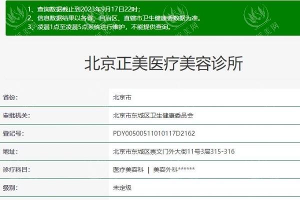 	北京正美医疗美容诊所 