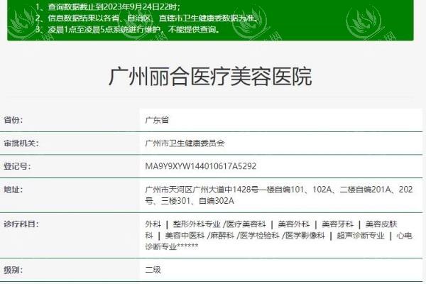 广州丽合医疗美容医院 