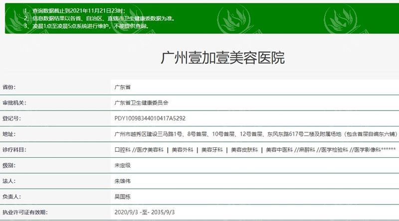 广州壹加壹美容医院 