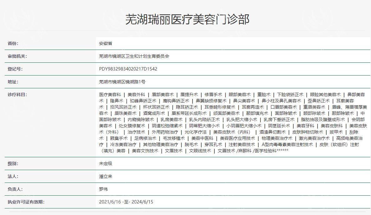 芜湖瑞丽医疗美容医院鼻小柱延长手术怎么样？连锁医美品牌/耳软骨支撑，延长鼻小柱显翘鼻！