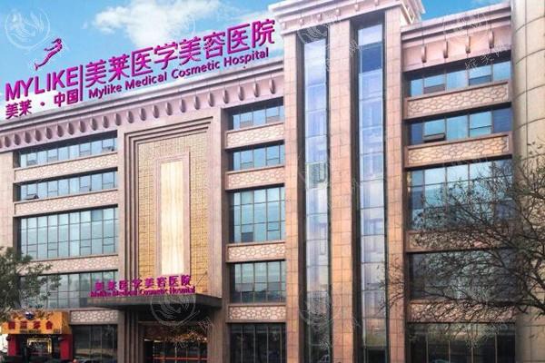 西安美莱整形口腔医院
