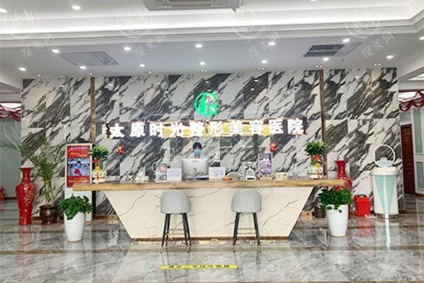 太原时光整形美容医院