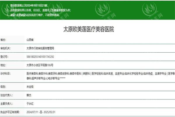太原欧美莲整形美容医院正规吗?了解资质/口碑/医生,选择可靠医美 太原欧美莲整形美容医院正规吗?了解资质/口碑/医生,选择可靠医美