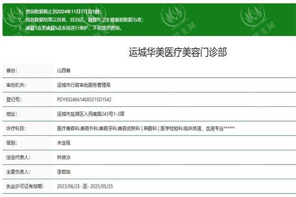 运城华美整形门诊部