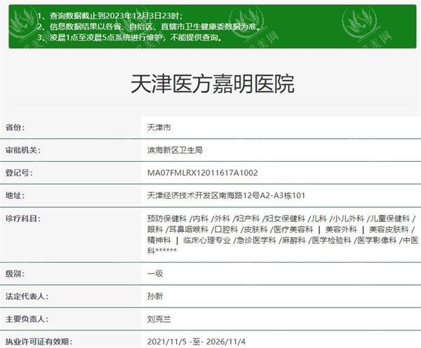 天津医方嘉明医院美容整形科玻尿酸填充怎么样？正规科室 医生专业 收费合理