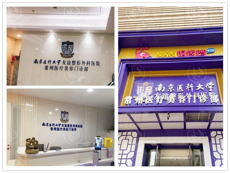 常州友谊整形美容医院地址电话：在线预约方便，假体下巴 4220 元起 / 热玛吉 3980 元起环境好