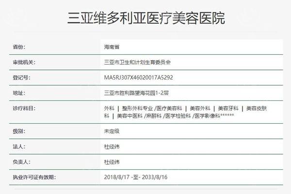 三亚维多利亚整形怎么样？收费多少：内含眼部整形/隆鼻/丰胸/吸脂等热门项目价格大揭秘