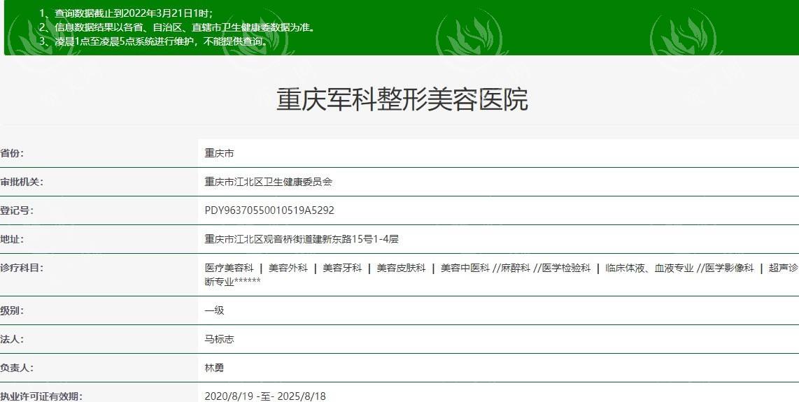 重庆军科整形美容医院正规吗？正规资质权威认证，服务贴心全程无忧