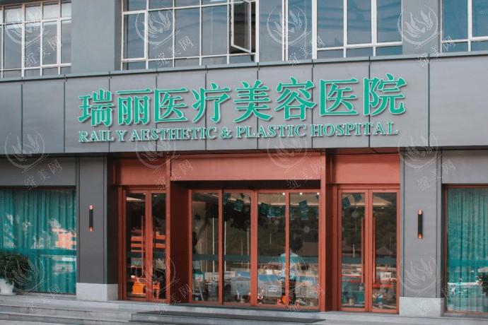 温州瑞安瑞丽整形怎么样？揭秘医院地址、收费价格表及核心技术