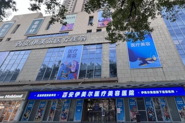 西安隆胸哪家医院好？排名靠前的10家医院隆胸技术娴熟性价比过高