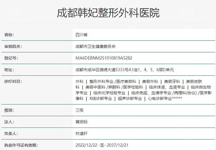 成都韩妃整形外科医院收费价格表2025调整：隆鼻4200元起/吸脂5800元起/双眼皮2800元起性价比高口碑好